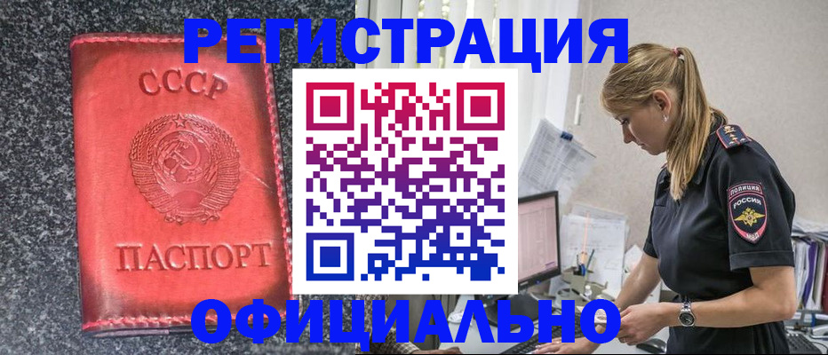 прописка штамп в Октябрьском
