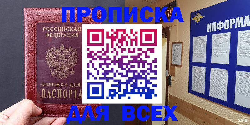 прописка паспорт в Октябрьском