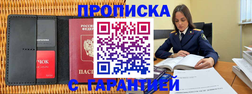 временная регистрация законно в Октябрьском